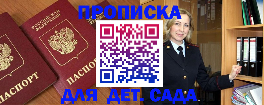 прописка от собственника в Белоозёрском