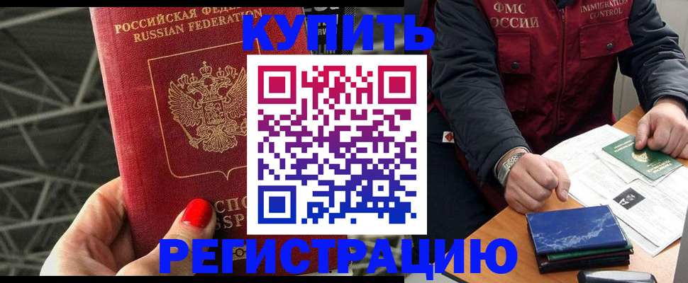 временная регистрация в Белоозёрском