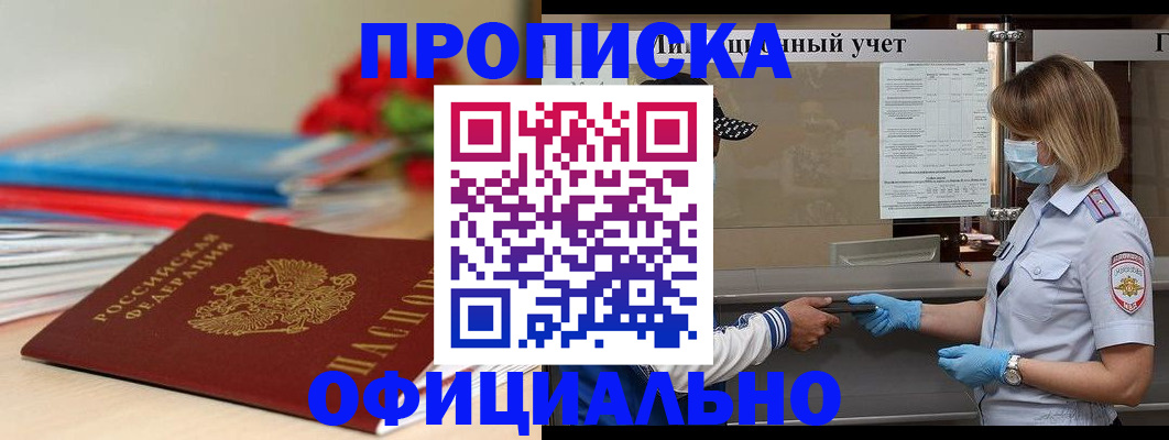 временная регистрация адрес в Белоозёрском