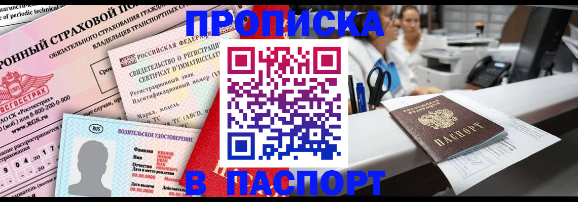 временная регистрация недорого в Белоозёрском