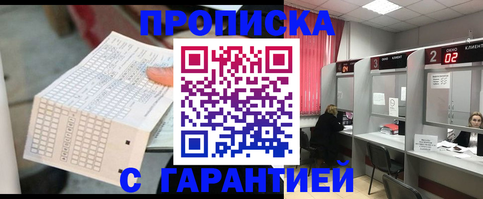 прописка иностранных граждан в Белоозёрском