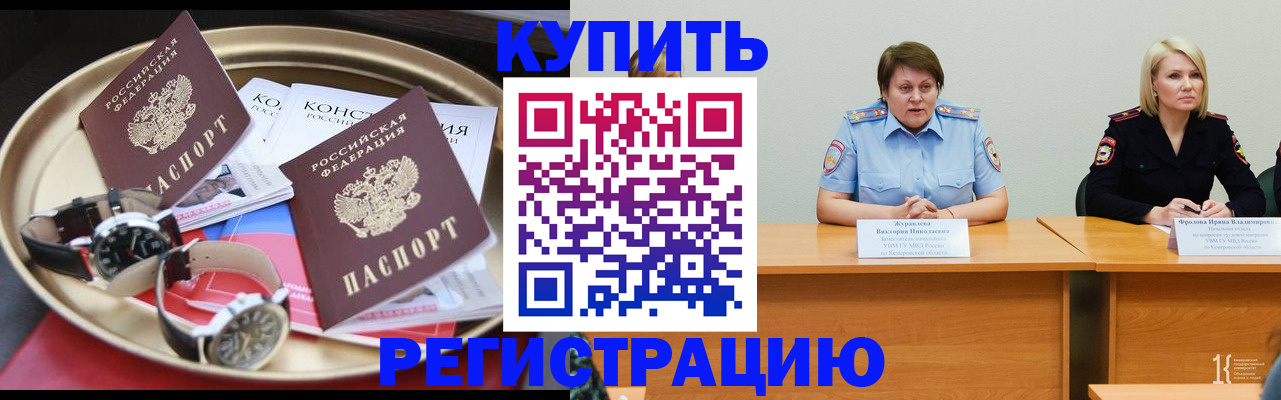 временная регистрация для всех в Белоозёрском